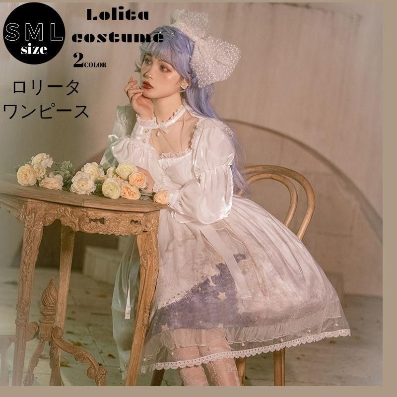 ロリータ ワンピース ゴスロリ コスプレ メイド服 ゴスロリ ロリータ ワンピース メイド セット レディース長袖 森ガール ロリータ 大きいサイズ ドレス cosplay