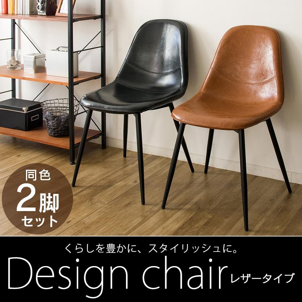 北欧 椅子 おしゃれ デザインチェア ブラウン 2脚セット ダイニングチェア EC2S‐75 アイリスプラザ 幅44.5×奥行55.5×高さ81.5㎝
