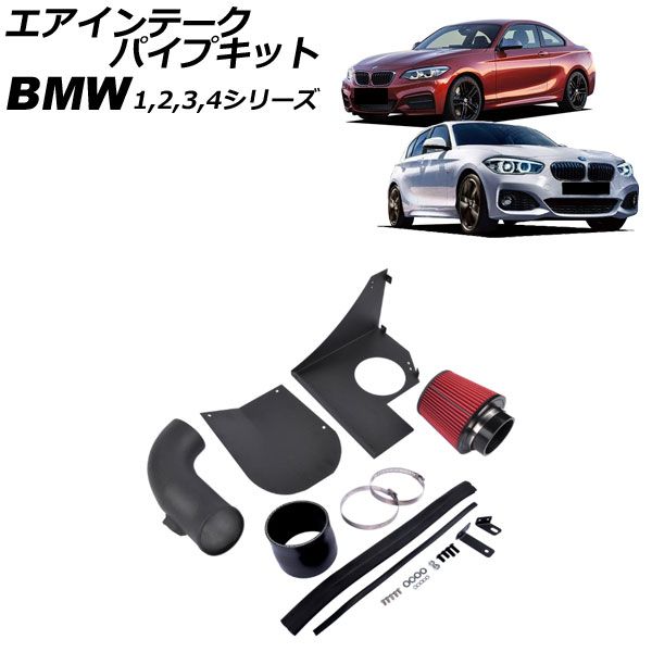 エアインテークパイプキット BMW 4シリーズ F32|F33|F36 M440i 2016年～2021年 AP-4T4177