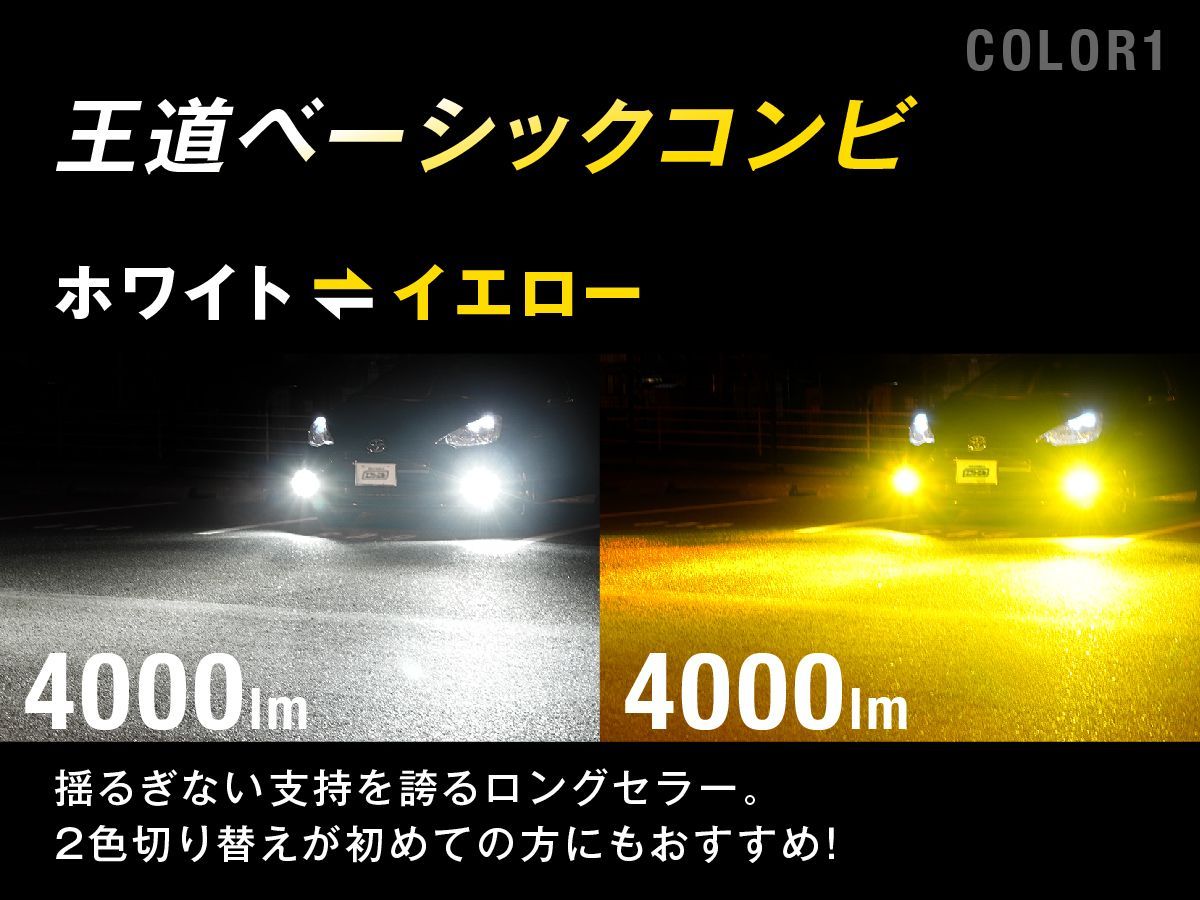 アルファード ヴォクシー プリウス ジムニー JB64 などに！ H8 H11 H16 LED フォグランプ 2色切り替え ホワイト イエロー ライムイエロー フロスティブルー アンバー 車検対応 メモリー機能 エフシーエル 【fcl. 直営店】