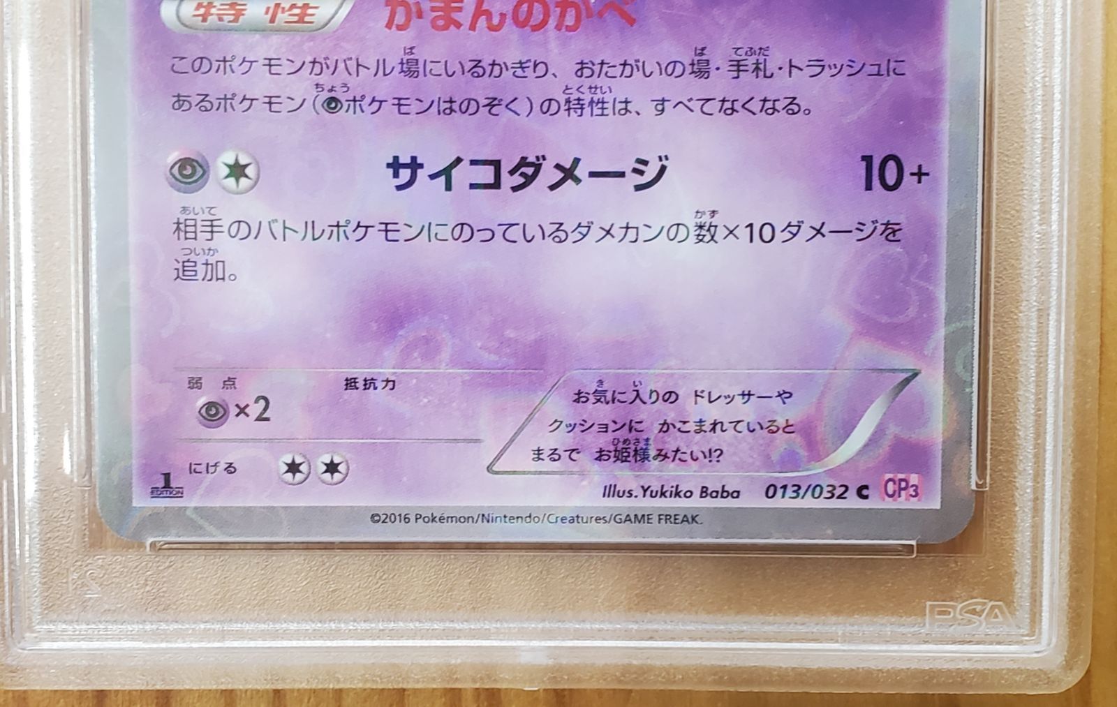 ポケキュン　ソーナンス　PSA10 ポケキュン ソーナンス PSA10