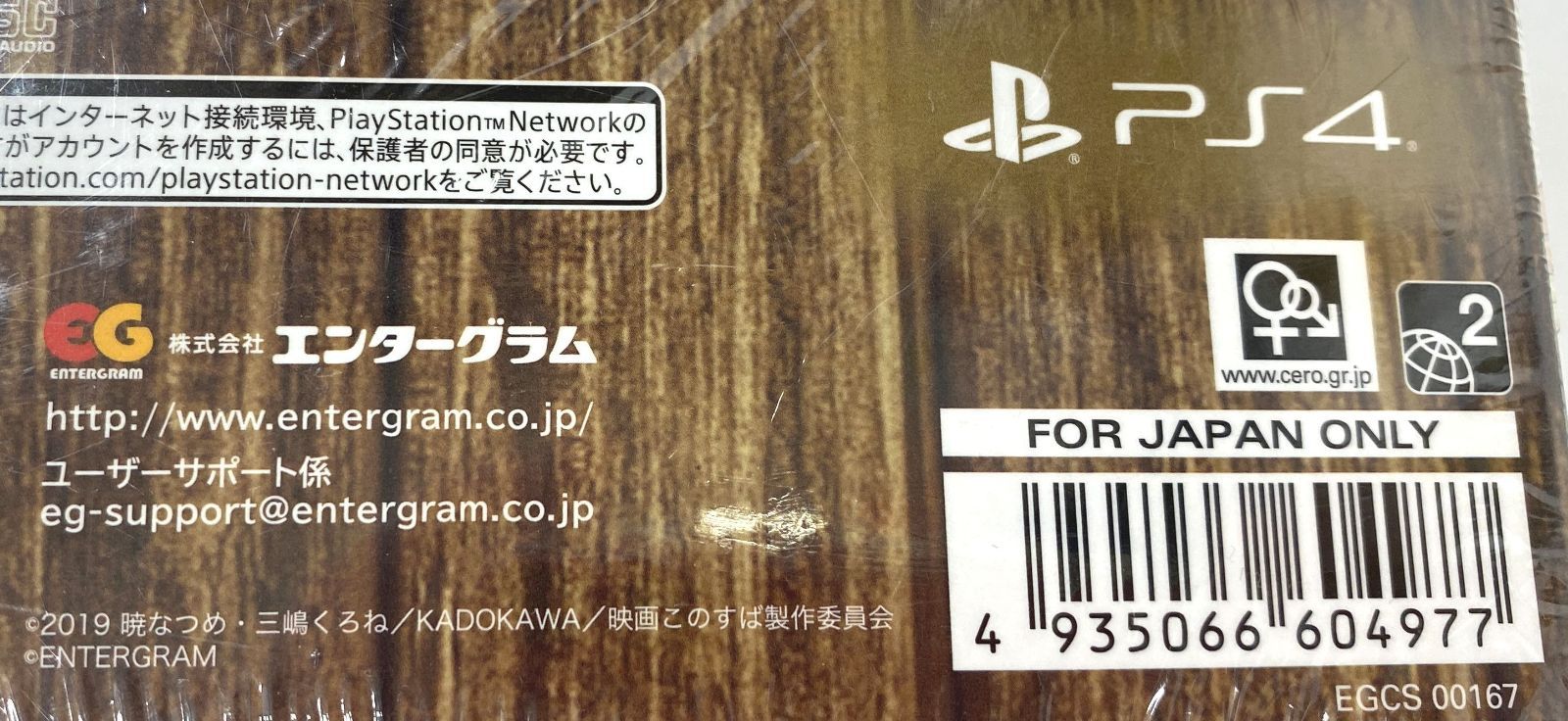 PS4 ソフト この素晴らしい世界に祝福を! 呪いの遺物と惑いし冒険者たち 完全生産限定版 【中古】【未開封】【21-20240808-A380】【併売商品】