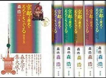 【中古】京都の歴史を足元からさぐる　全６巻