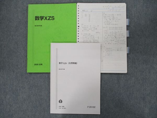 TH90-034 駿台 数学XZS/自習問題 2020 前期 小林隆章など 24m0D - メルカリ