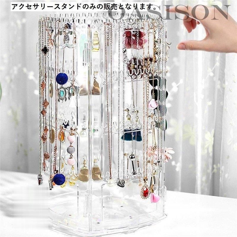 アクセサリースタンド ジュエリーケース ホルダー ラック