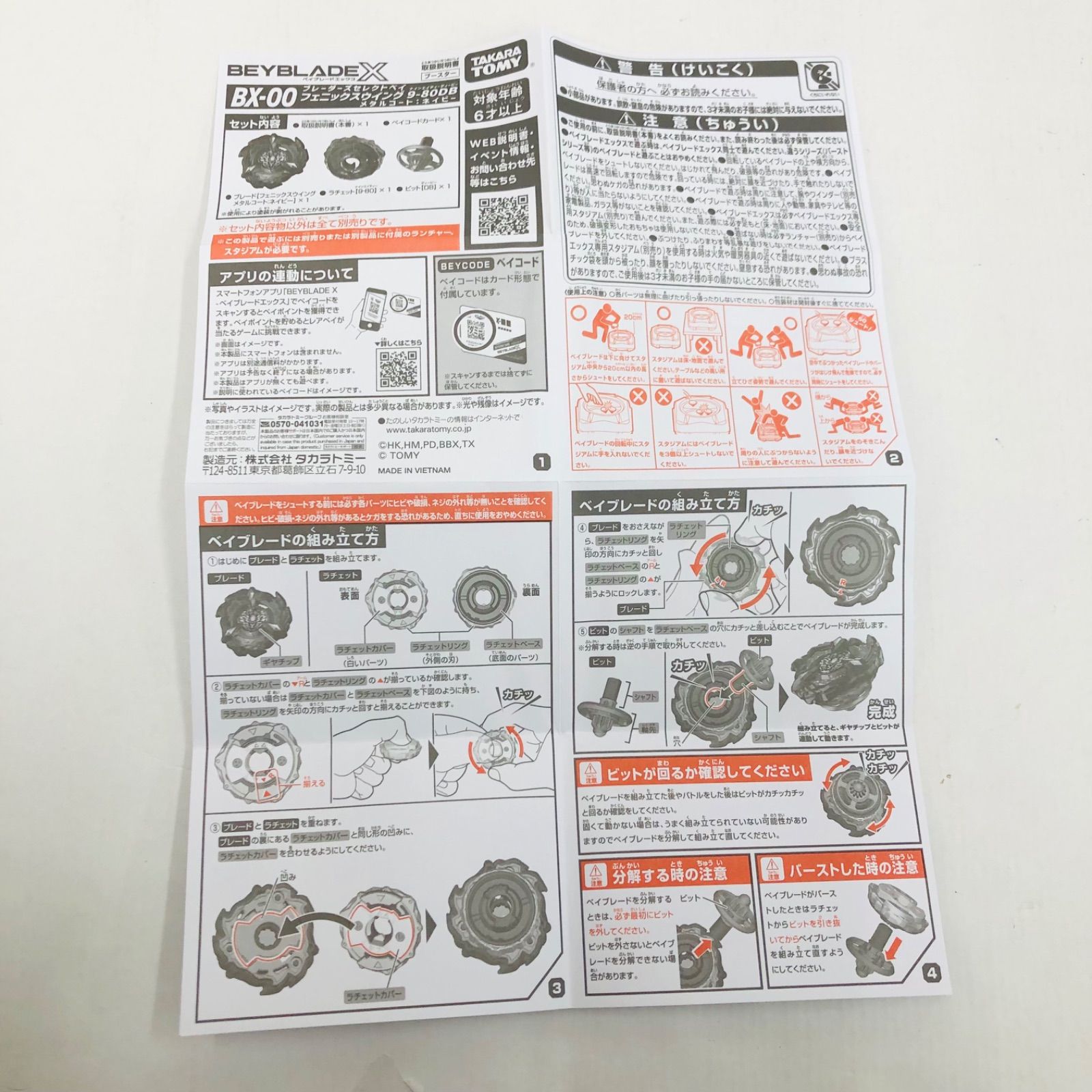 瀬戸店】ブレーダーズセレクトベイ BX-00フェニックスウィング9-80DB