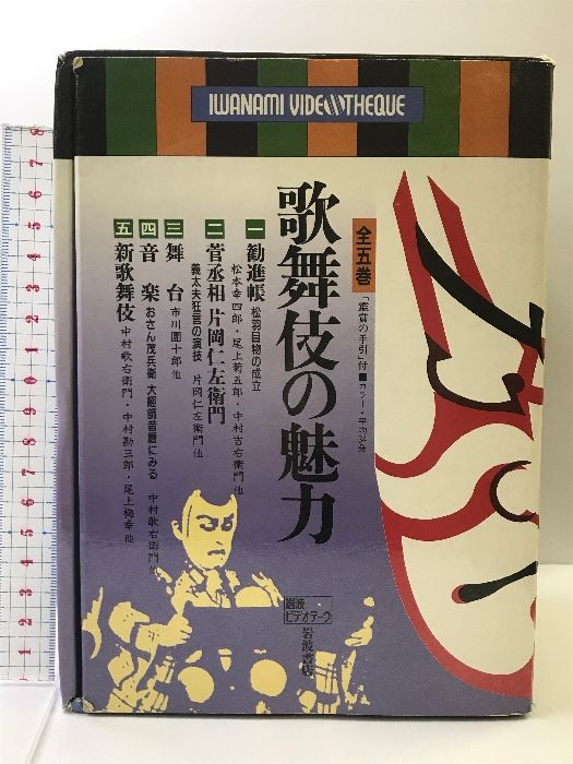 岩波講座 歌舞伎・文楽 1.2.3.5.6.7.8.9.10巻 | 手塚書房‐公式