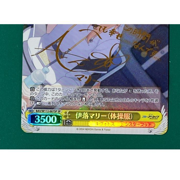 紫波54-3-0726】【中古】ヴァイスシュヴァルツ 「伊落マリー