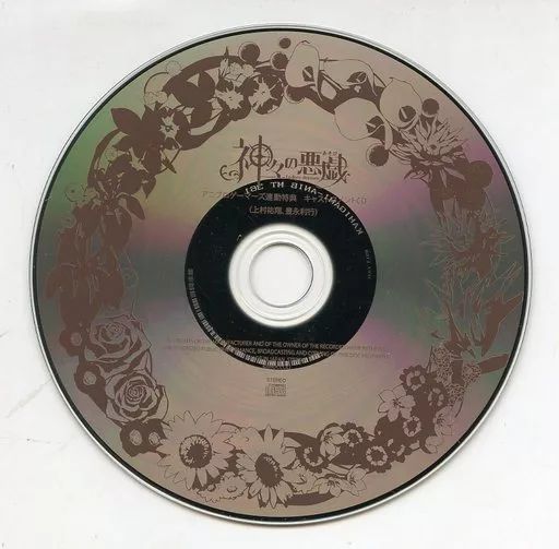 神々の悪戯 神曲集 キャストコメントCD