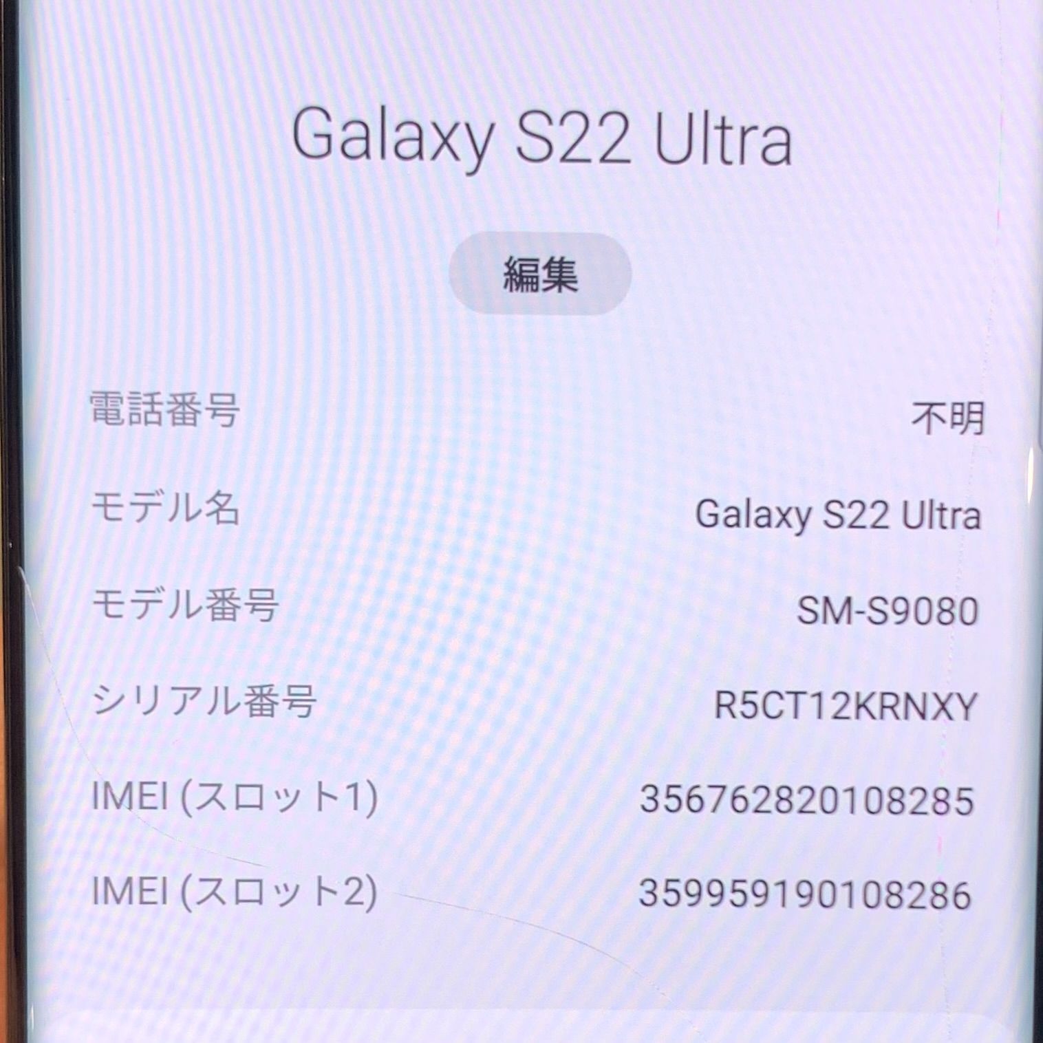 ▽【Dランク】Samsung Galaxy S22 Ultra 5G SM-S9080 ファントム 