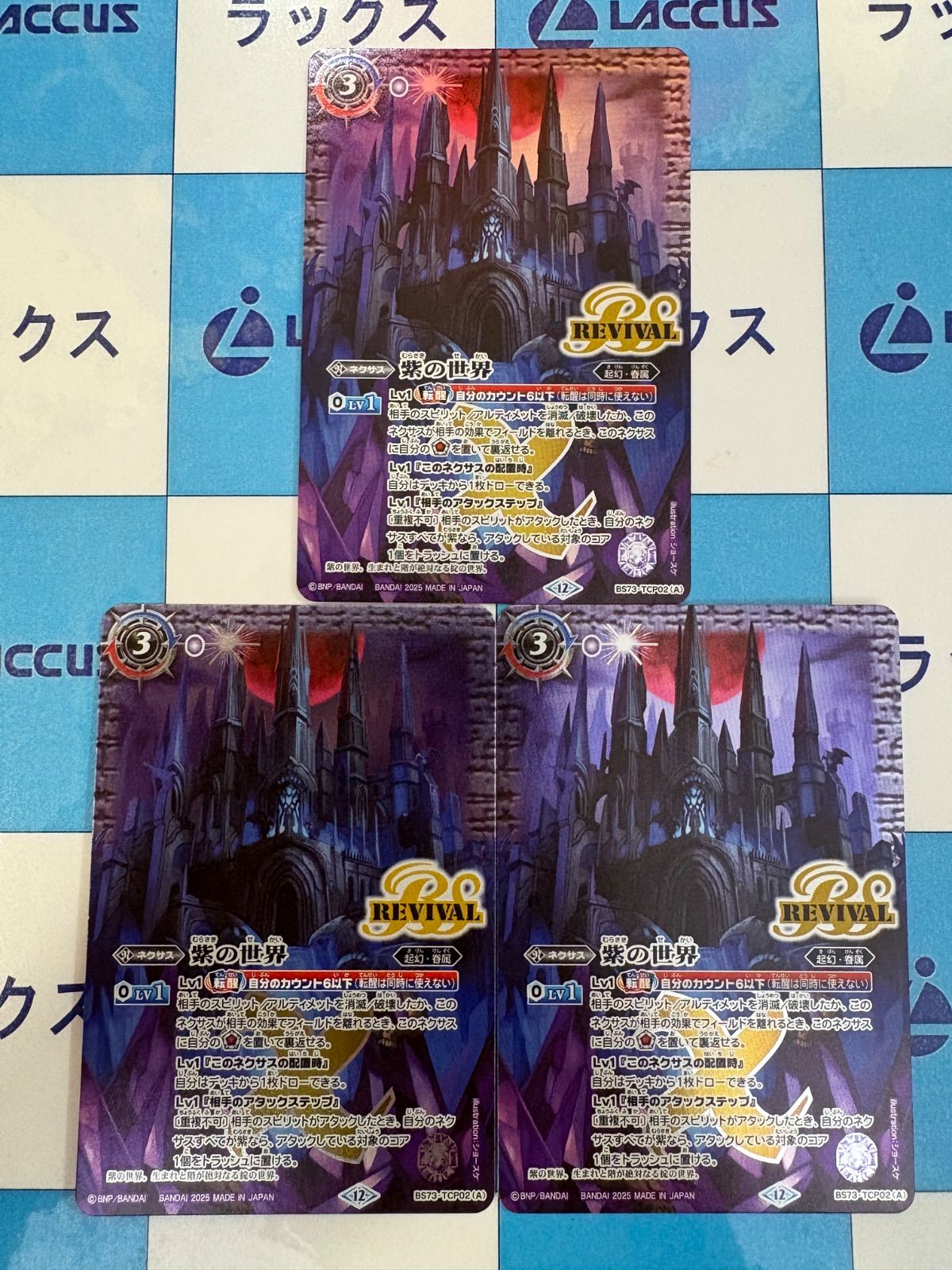 バトスピ　紫の世界/紫の悪魔神　リバイバル バトスピ 紫の世界 紫の悪魔神 リバイバル - メルカリ