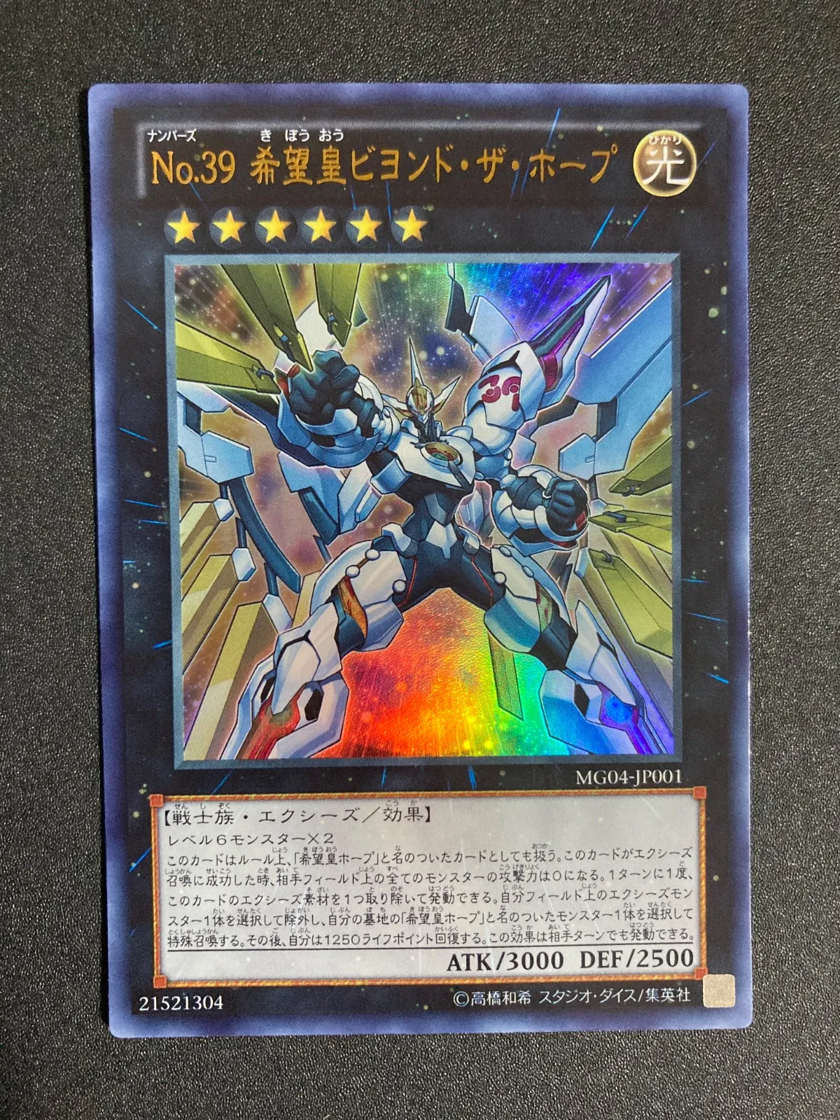 2025年最新】希望皇ビヨンドザホープの人気アイテム - メルカリ