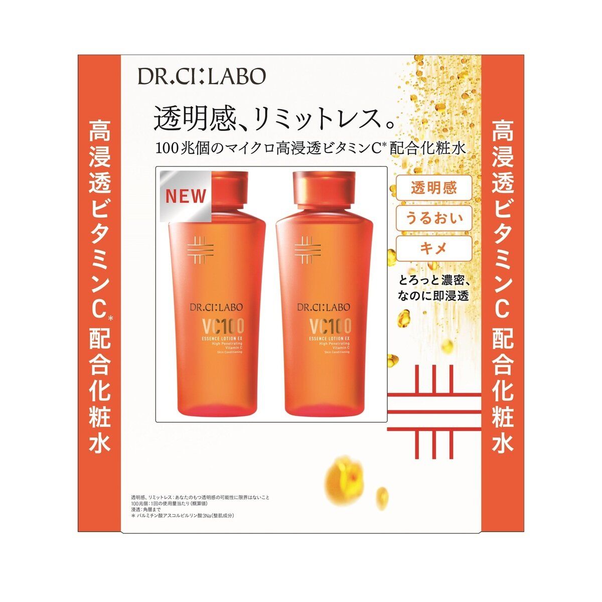 コストコ直仕入! ドクターシーラボVC100エッセンスローションEX 150 ml x2 ct75555