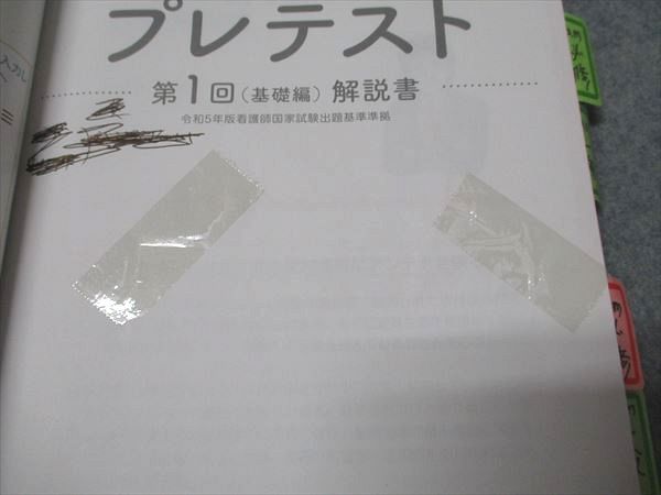 プレテスト 第3回 解説書 114回 テコム 第114回 テコム看護 プレテスト 第3回 - 健康・医学