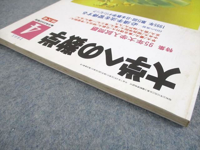 東京出版 大学への数学 1995年4月号 森茂樹/安田亨/黒木正憲/雲
