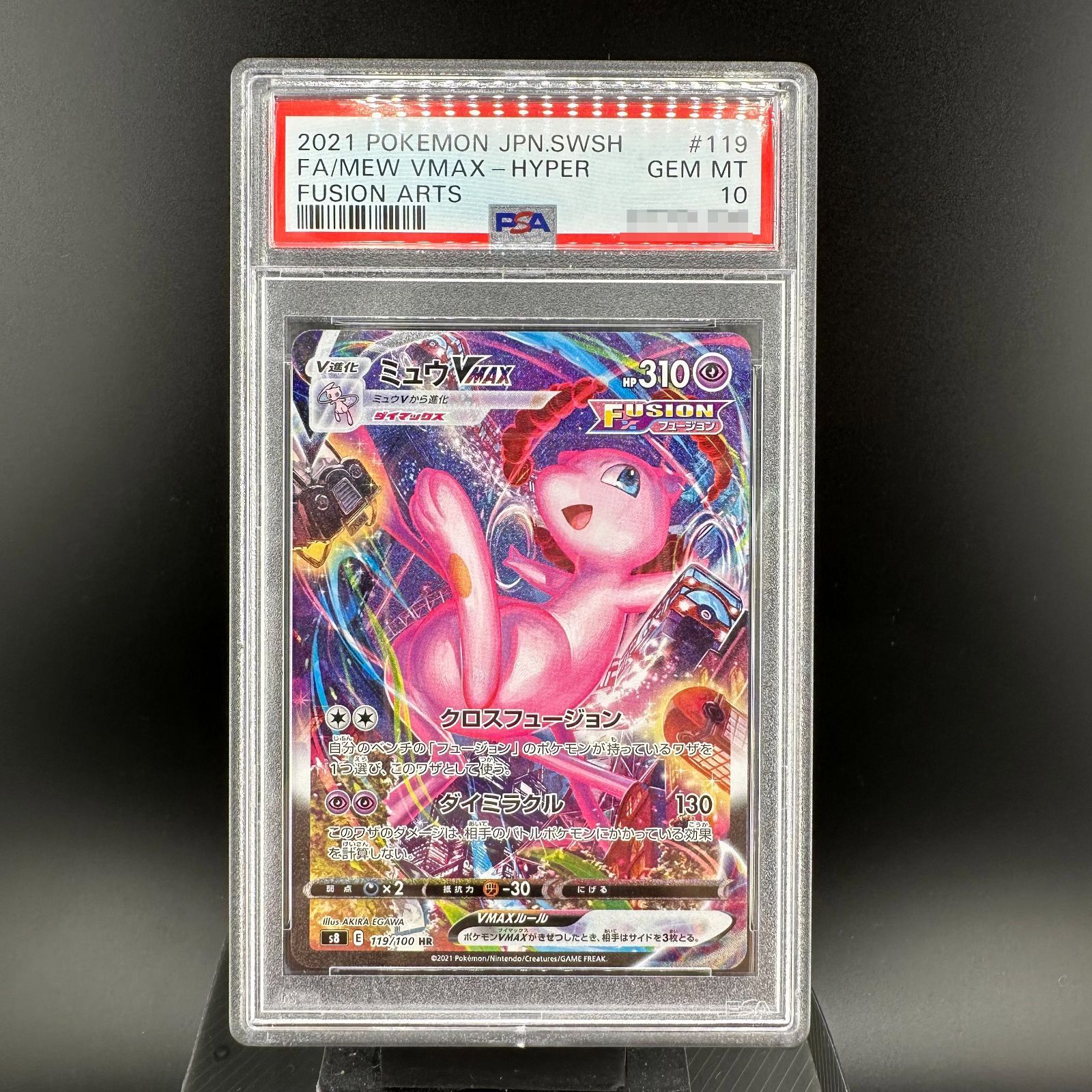 ポケモンカード ミュウVMAX(SA) HR PSA10 フュージョンアーツ S8 119 