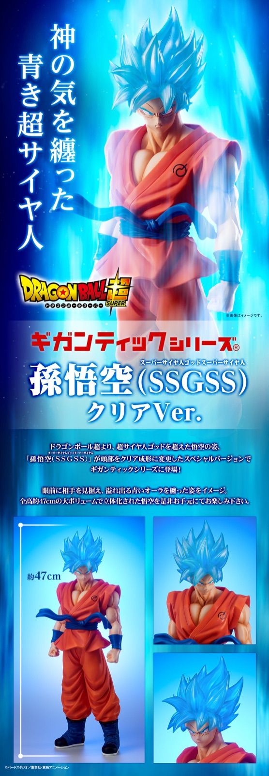 ギガンティックシリーズ 孫悟空(スーパーサイヤ人ゴッドスーパー