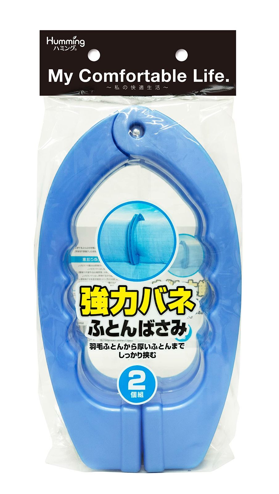 幅16 X奥行3 5 X高さ28 cm ブルー ハミング ふとんばさみ 布団ばさみ 組 ニッコー P 11