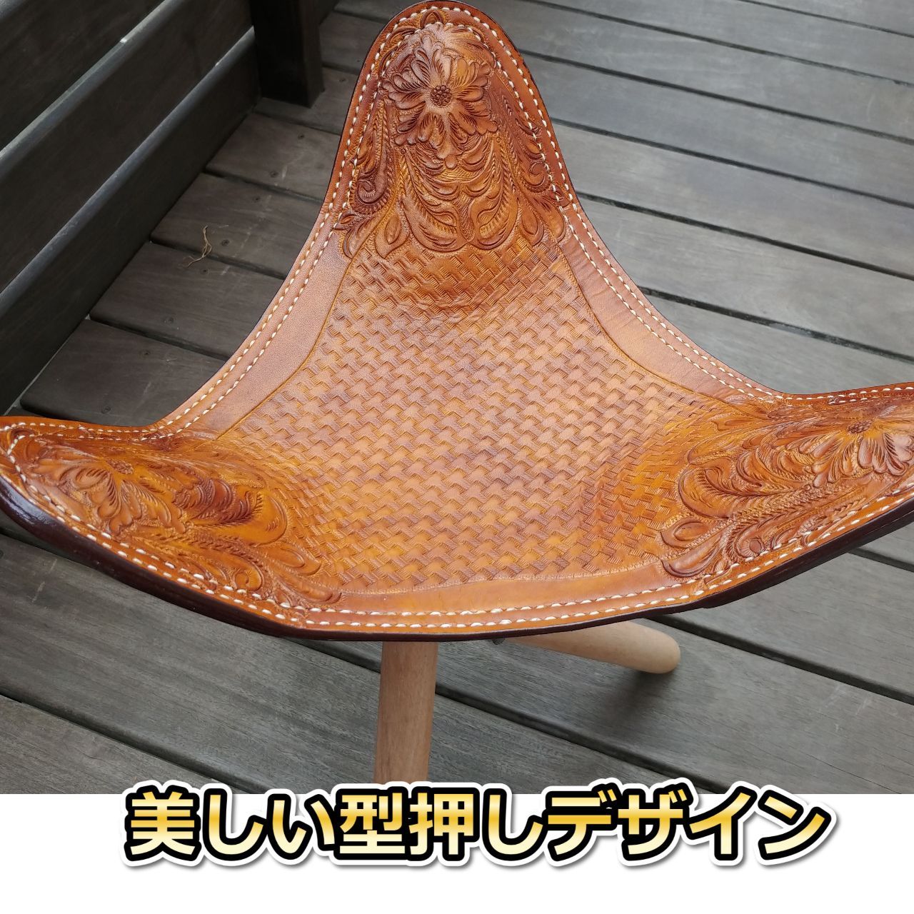 スツール 本革天然木製 型押し アウトドアチェア 三脚イス キャンプ 