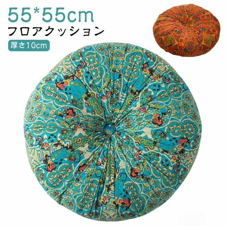 55*55cm クッション 円形 フロアクッション エスニック柄 厚手 ラウンドクッション 丸型 丸形 円形 オリエンタル チェアクッション 椅子  クッション 座布団 抱き枕 背もたれ 座椅子クッショ#island1107 メルカリ