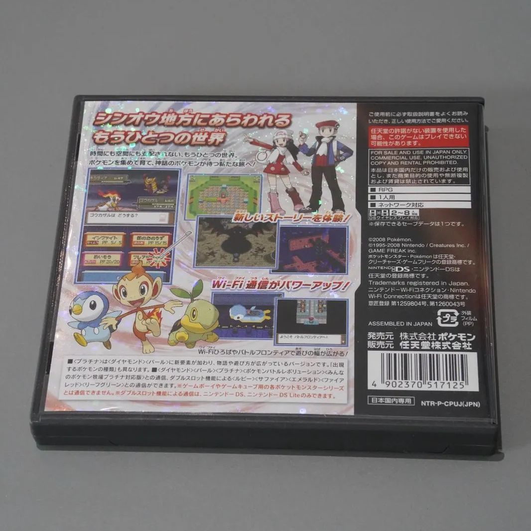 ニンテンドーDS ポケットモンスター プラチナ 完品（ソフト＋