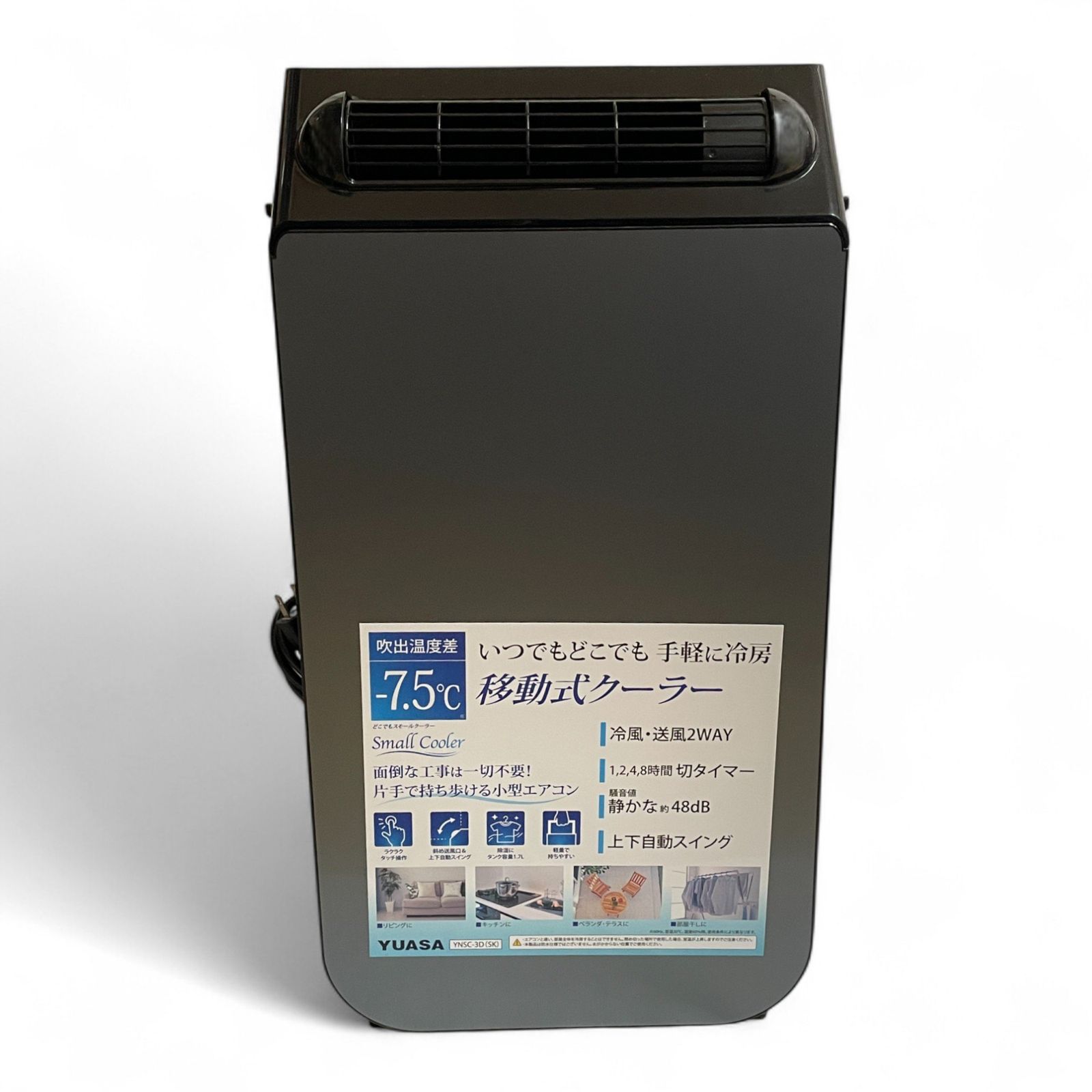 ▲ YUASA PRIMUSユアサプライムス スポットエアコン YNSC-3D SK 工事不要 冷房 コンパクト 2300-1865