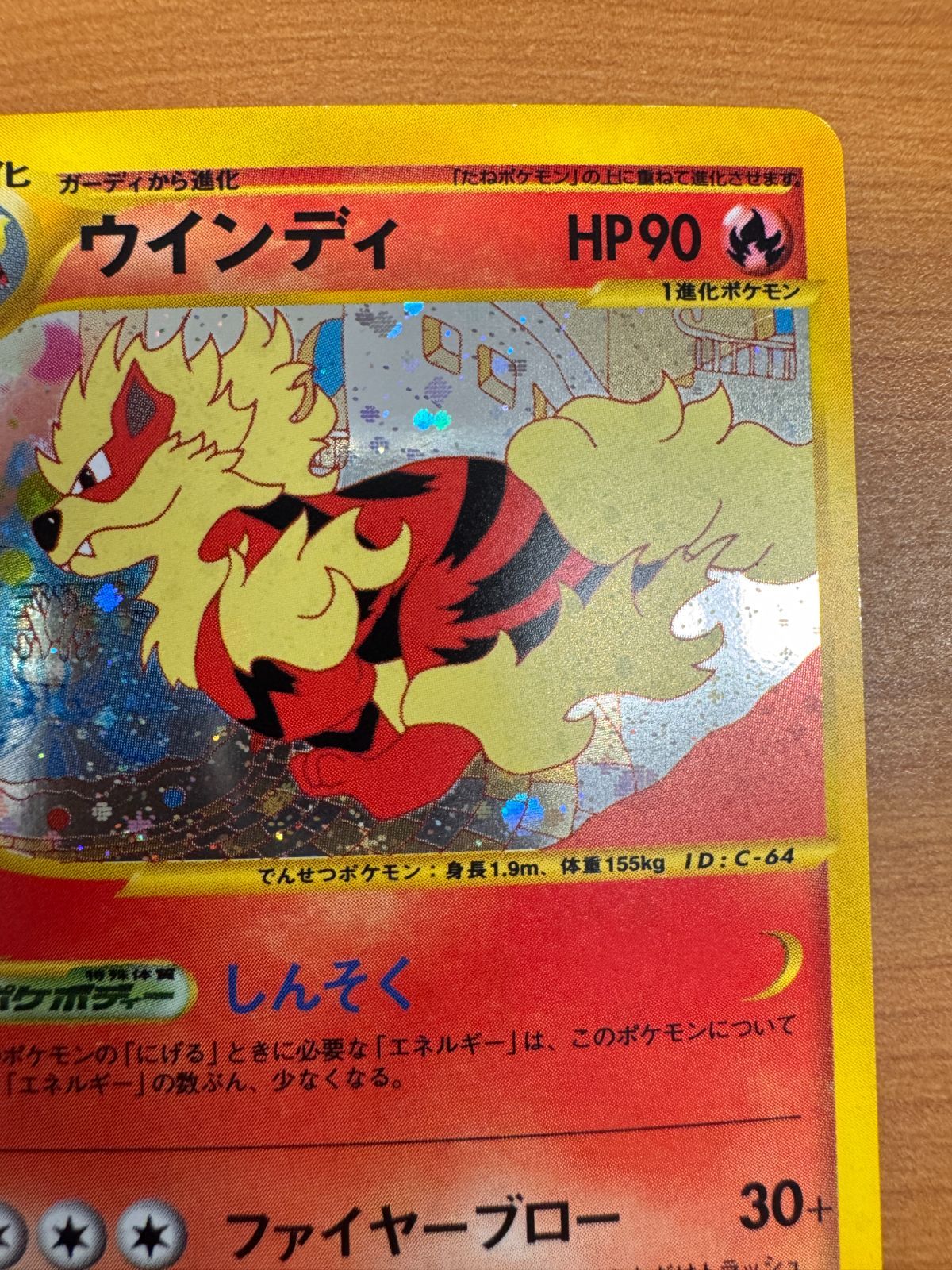 美品 ウインディ カードE 017/092 ポケカ ポケモン ポケモンカード