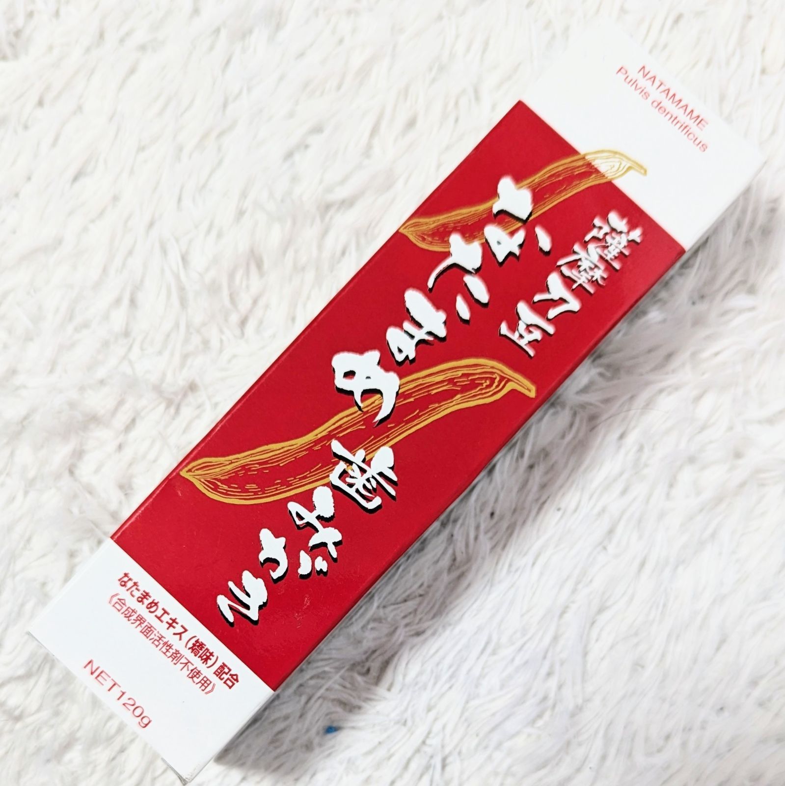 2本セット マイケア 薩摩刀豆 なた豆 歯磨き粉 なたまめ 口臭 薩摩