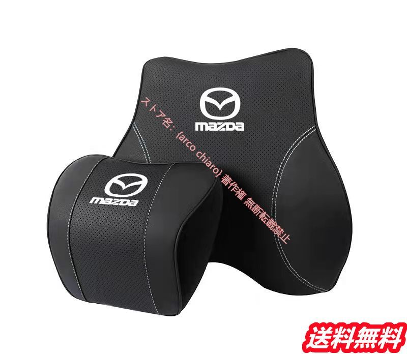 マツダ Mazda 車用記憶 クッション レザー 首 ネック 腰 腰クッション 通気性弾性 CX-3 CX-5 CX-8 MPV RX-8 1セット 選べる4色