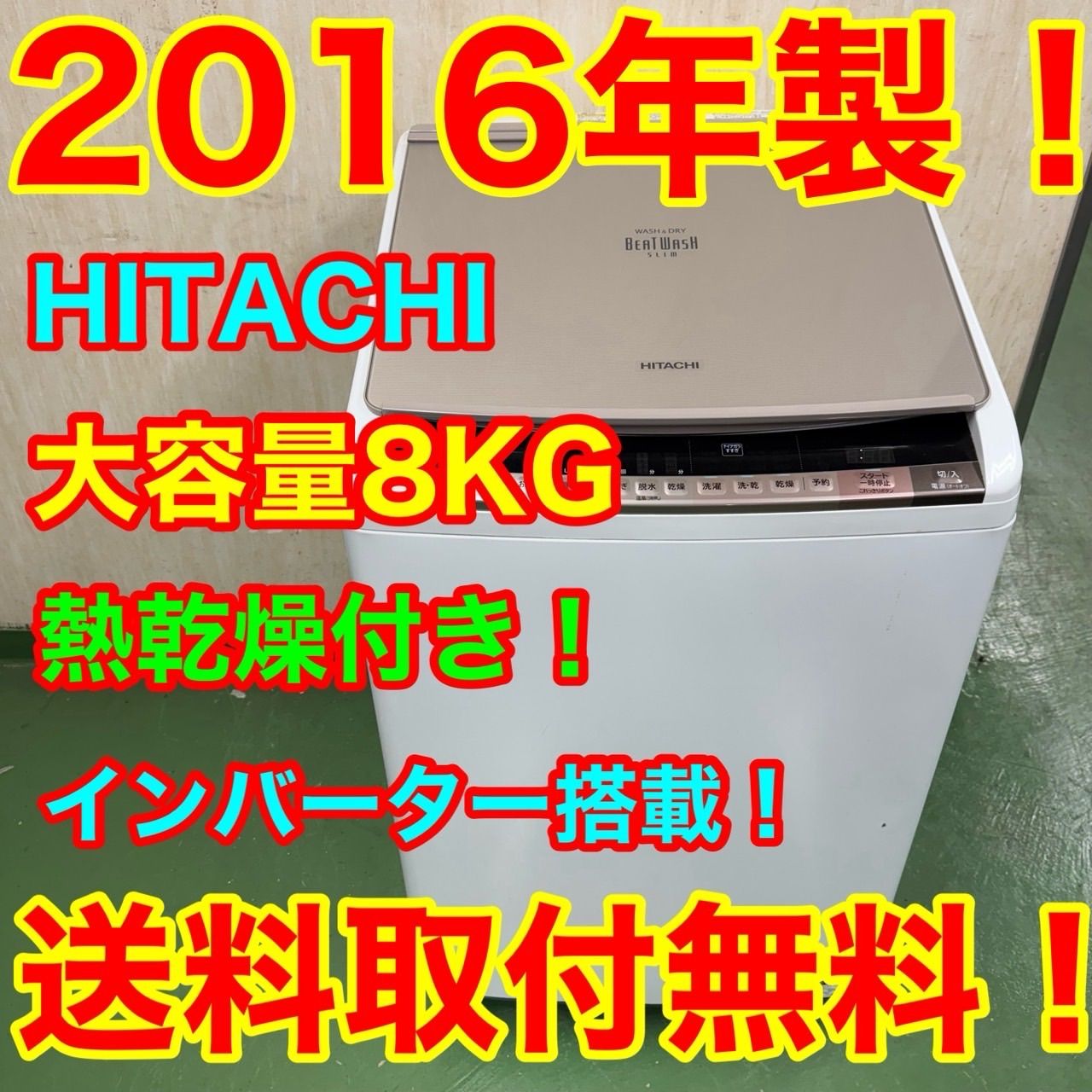 2F 43日立 ビートウォシュ 洗濯機 大容量9kg 小型 家庭用 保証込み