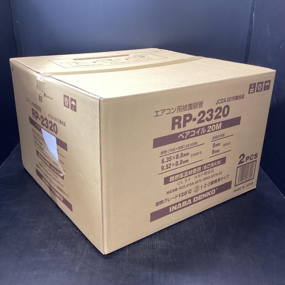 (未使用･未開封品)　因幡電工 エアコン配管用被覆銅管 ペアコイル 2分3分 20m HPC-2320 tu1jdyt Amazon.co.jp: 因幡電工 エアコン配管用被覆銅管 ペアコイル 2分