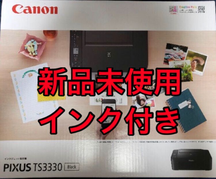 キヤノン Canon PIXUS TS3330 インクジェット複合機 - お得一般生活