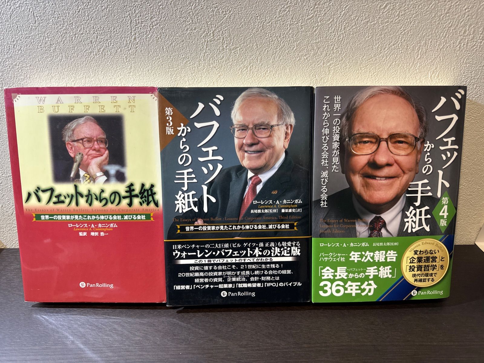 3冊セット）「バフェットからの手紙 世界一の投資家が見た これから