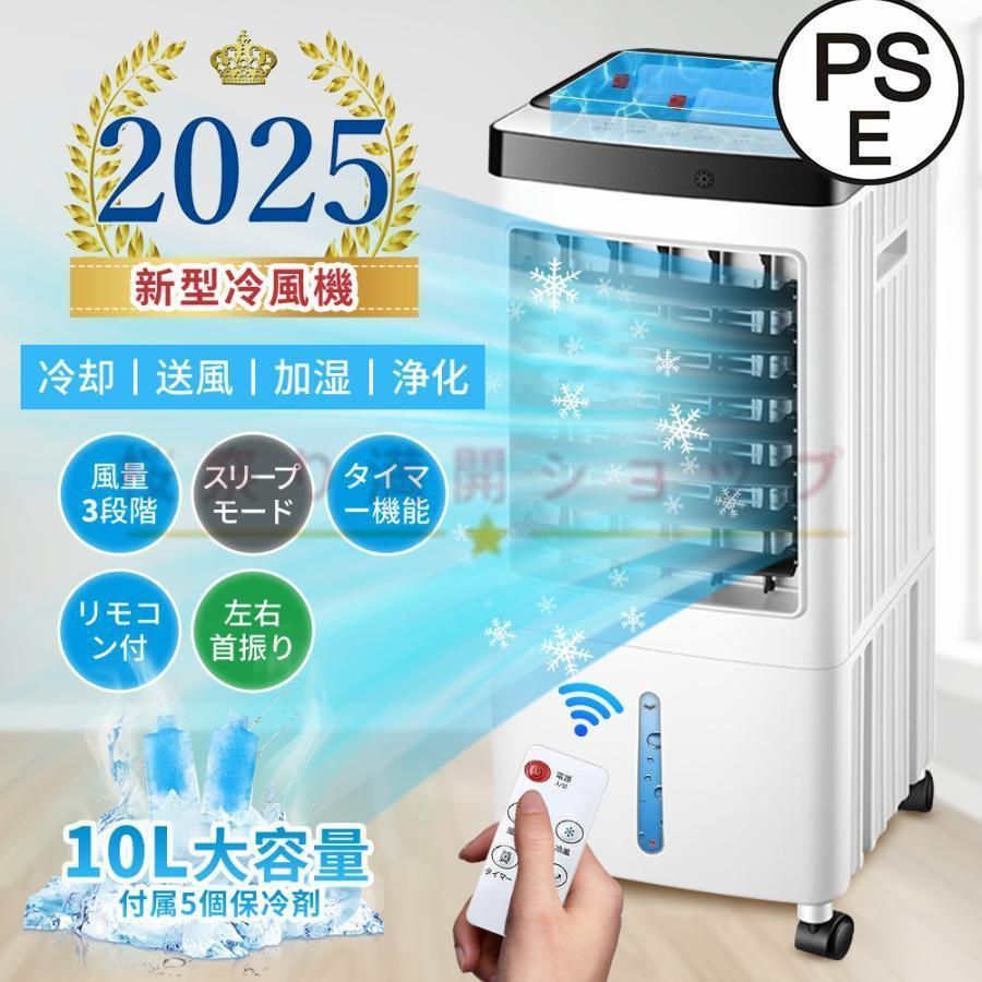 冷風機 冷風扇風機 冷風機 小型 強力 サーキュレーター 羽なし冷風扇 一台四役 上下左右首振り静音 保冷剤 涼しい 首振り 移動式エアコン 暑さ 熱中症対策