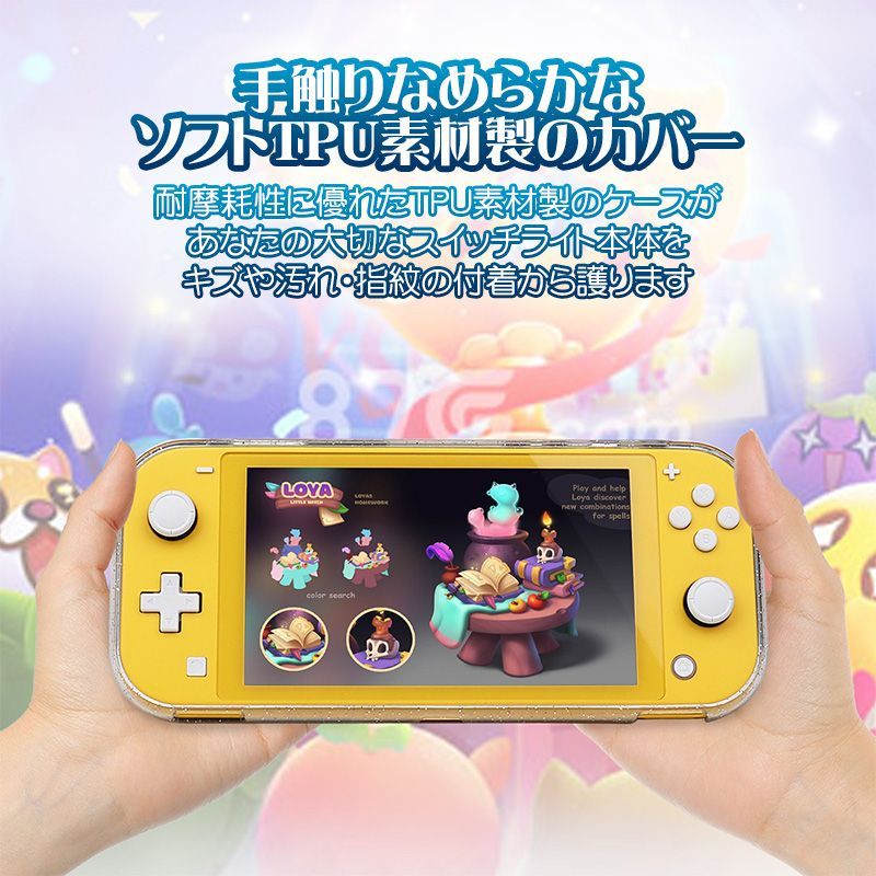 Nintendo Switch Lite用 本体ケース ソフトケース グリッター