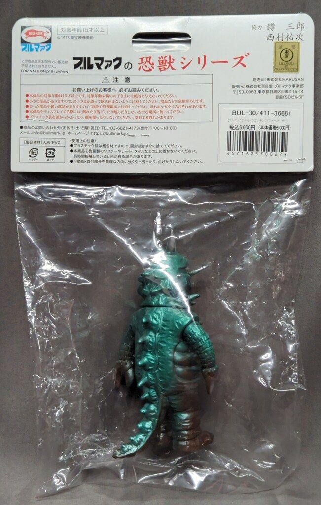 ブルマァク ブルマァクの恐獣シリーズ ドラゴンキング ファースト