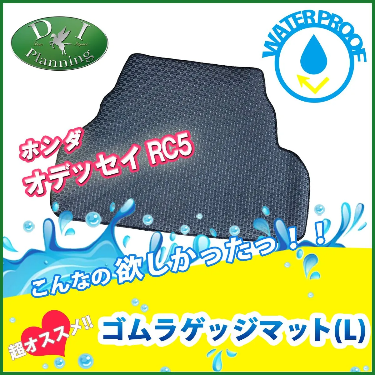 ホンダ 新型 オデッセイ RC5 ロング 防水 ゴム ラゲッジマット ラバー 