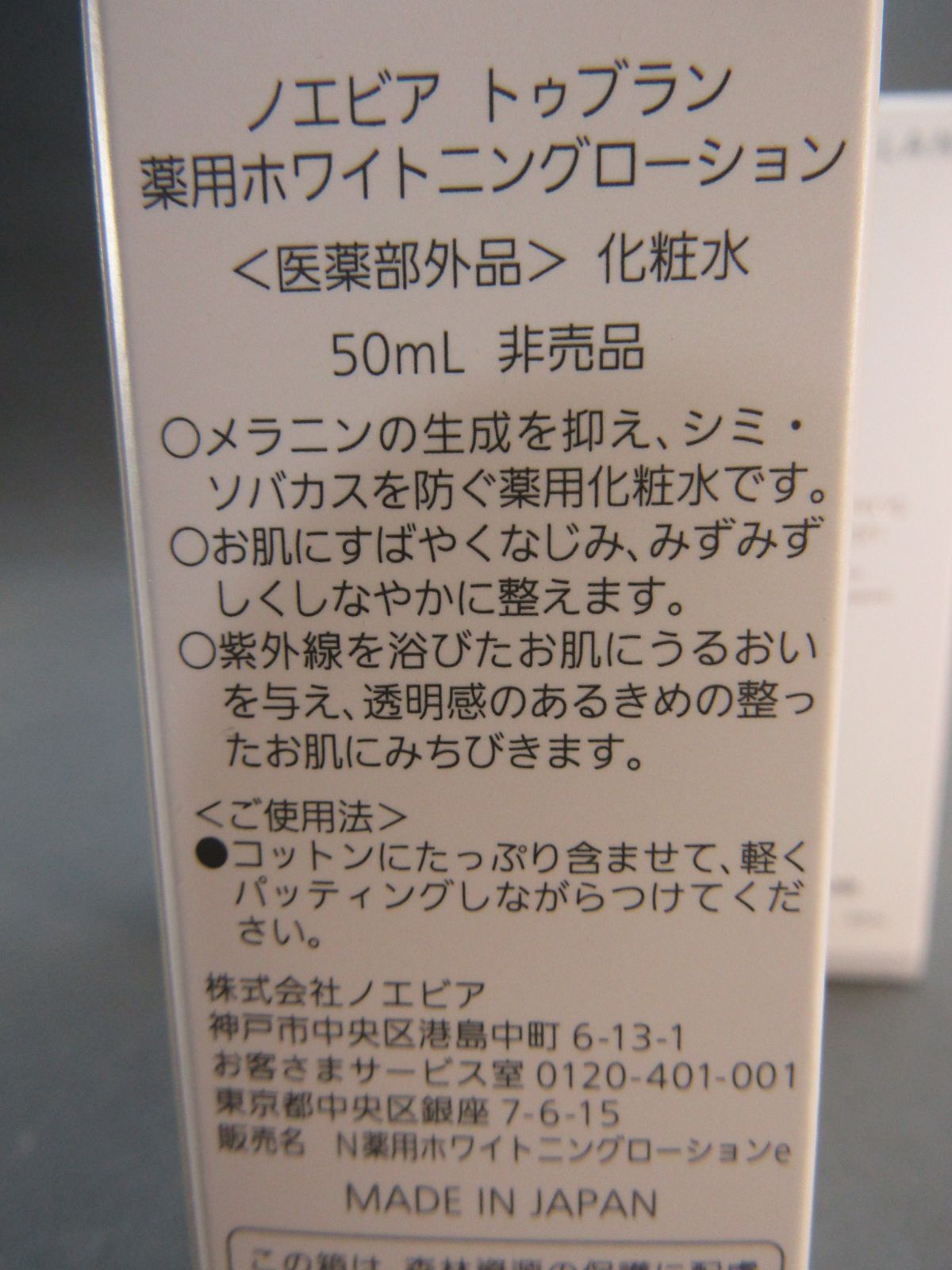4本セット　ノエビア　トゥブラン　薬用ホワイトニングローション　化粧水-1