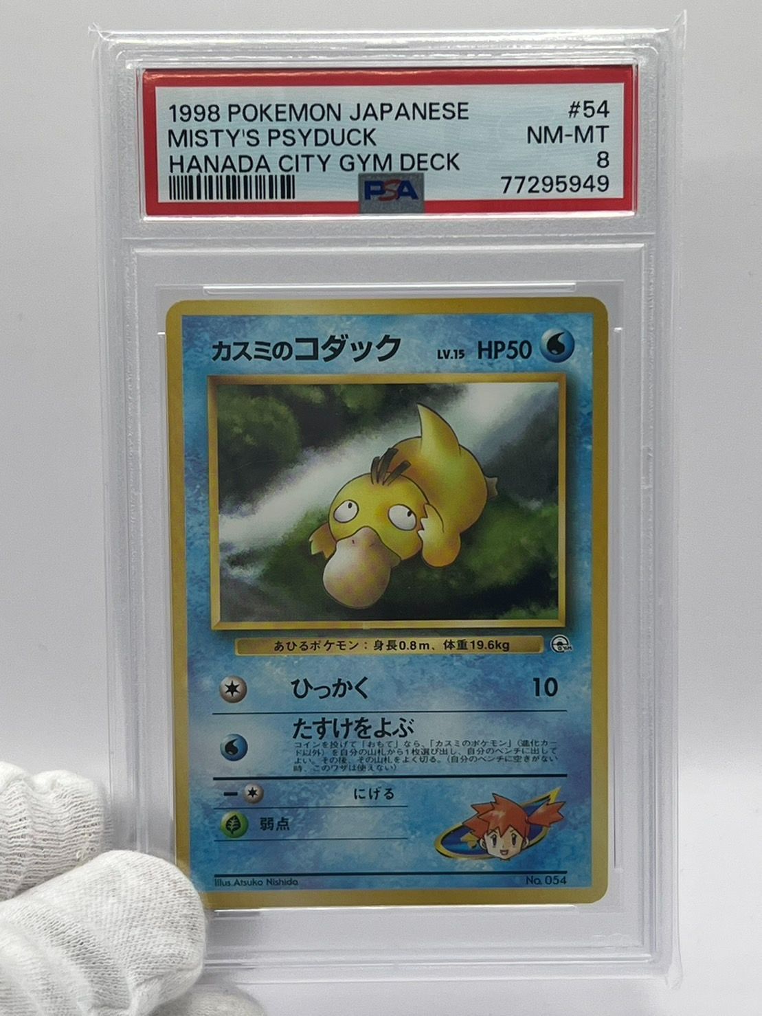 最高鑑定 PSA10 ポケモン カスミ 旧裏 ハナダシティ ジムデッキ-