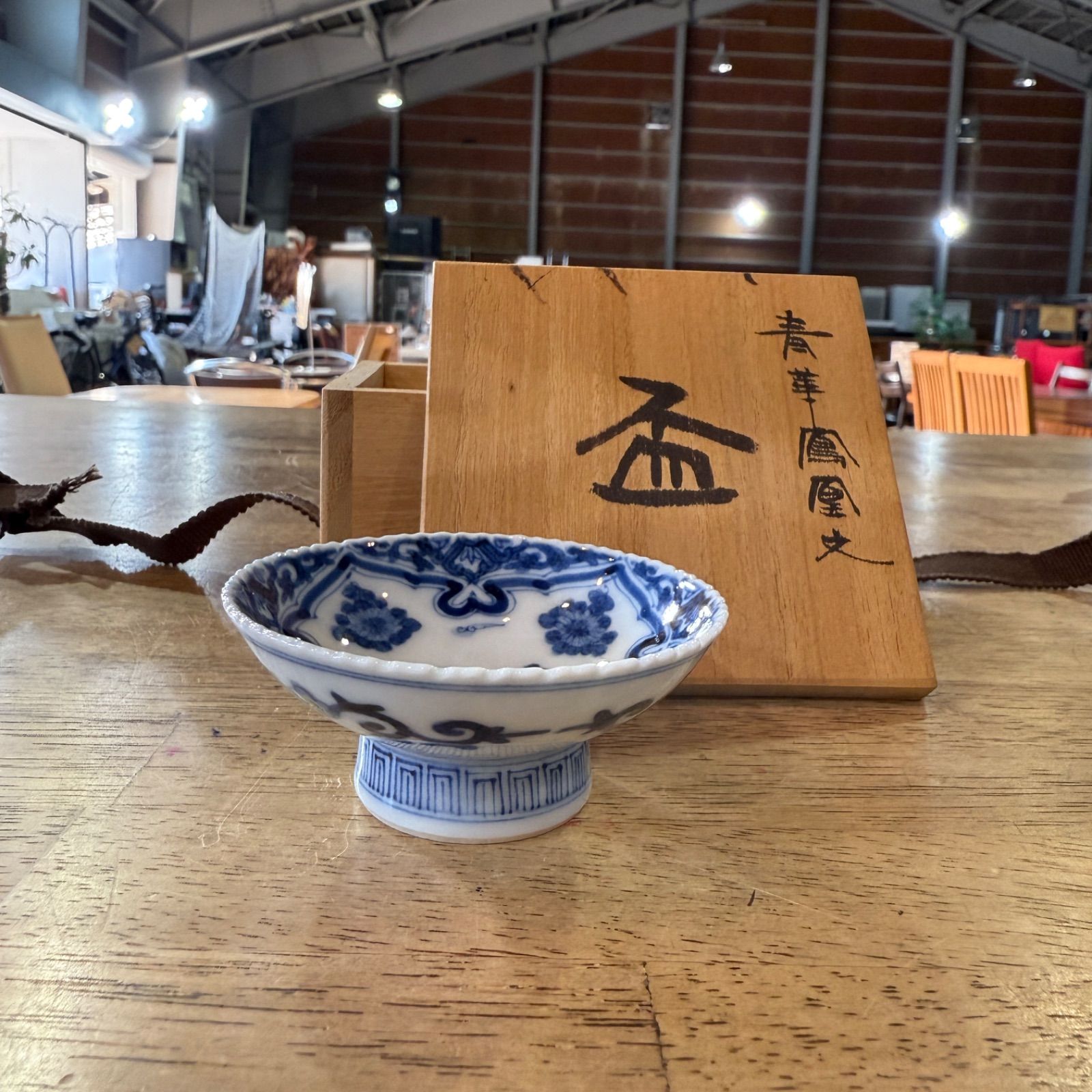 山本長左 作 青華鳳凰文 盃 - メルカリ