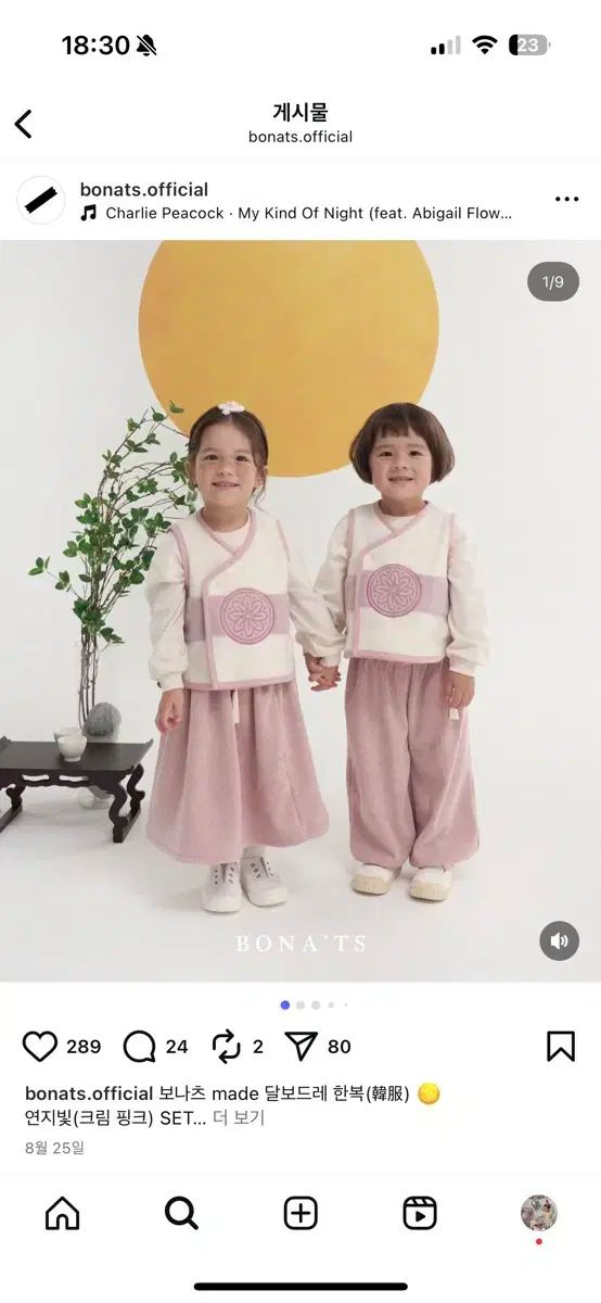 ボナーツ ダルボドレ トゥイーン チマチョゴリ セット s 未開封