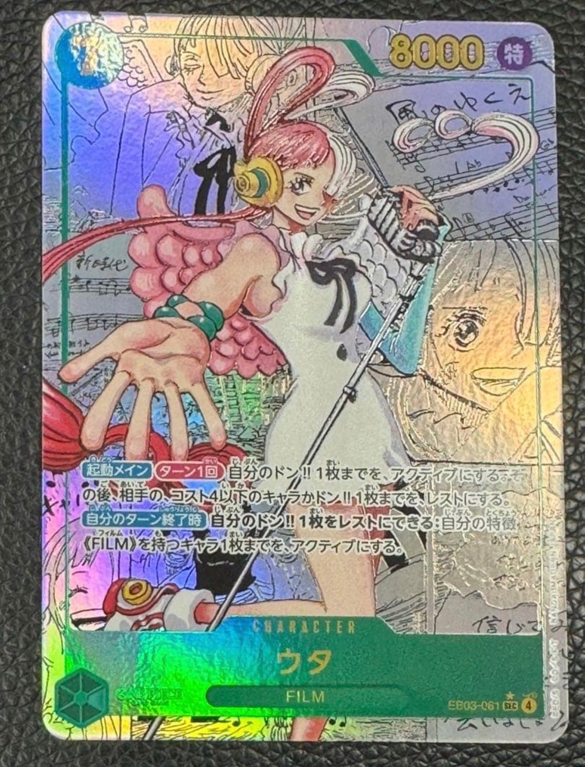 ワンピースカード ウタ コミパラ EB03 - メルカリ