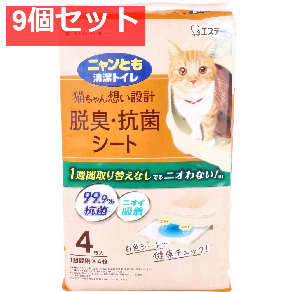 ニャンとも清潔トイレ 脱臭 抗菌シート 4枚入 9個セット
