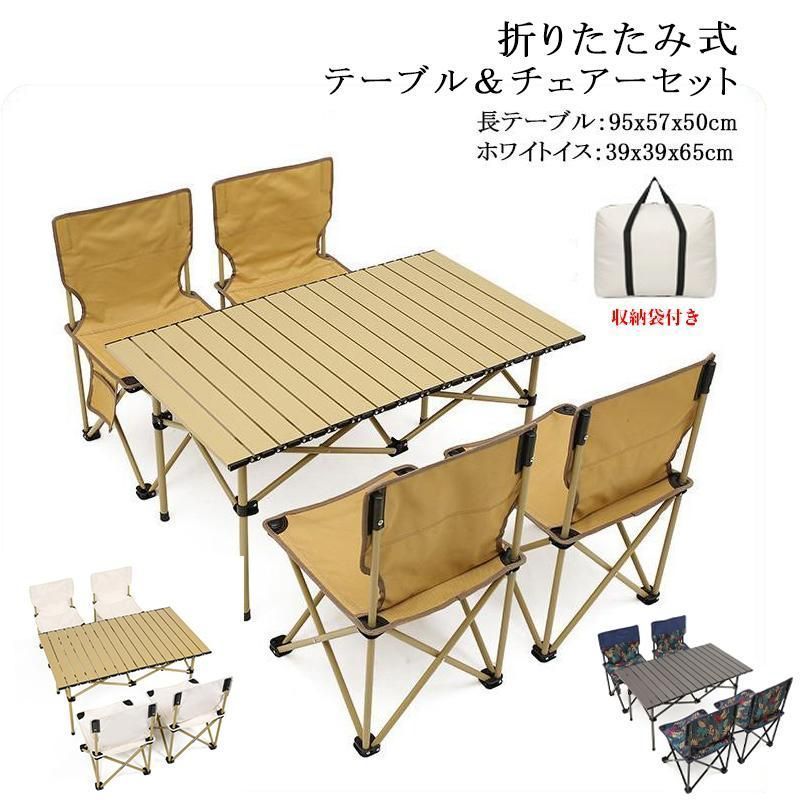 折り畳みテーブル?チェアセットアウトドア組立簡単トップキャンプテーブル椅子バーベキューコンパクト5点セット4人用持テーブル