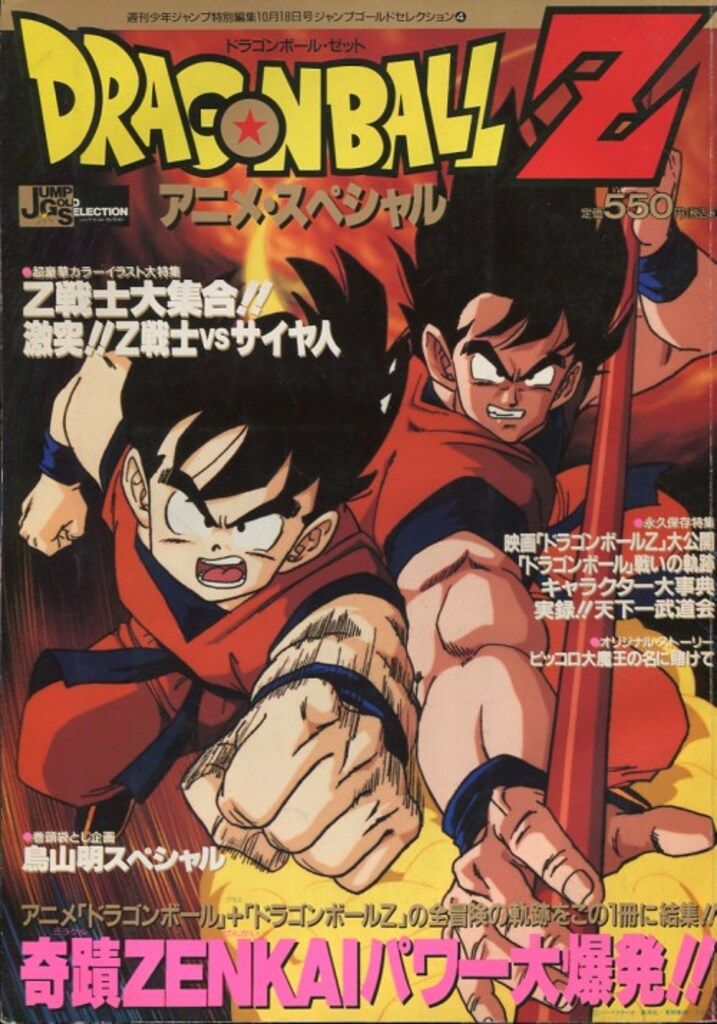 集英社 ジャンプゴールドセレクション 4 ドラゴンボールZ アニメ