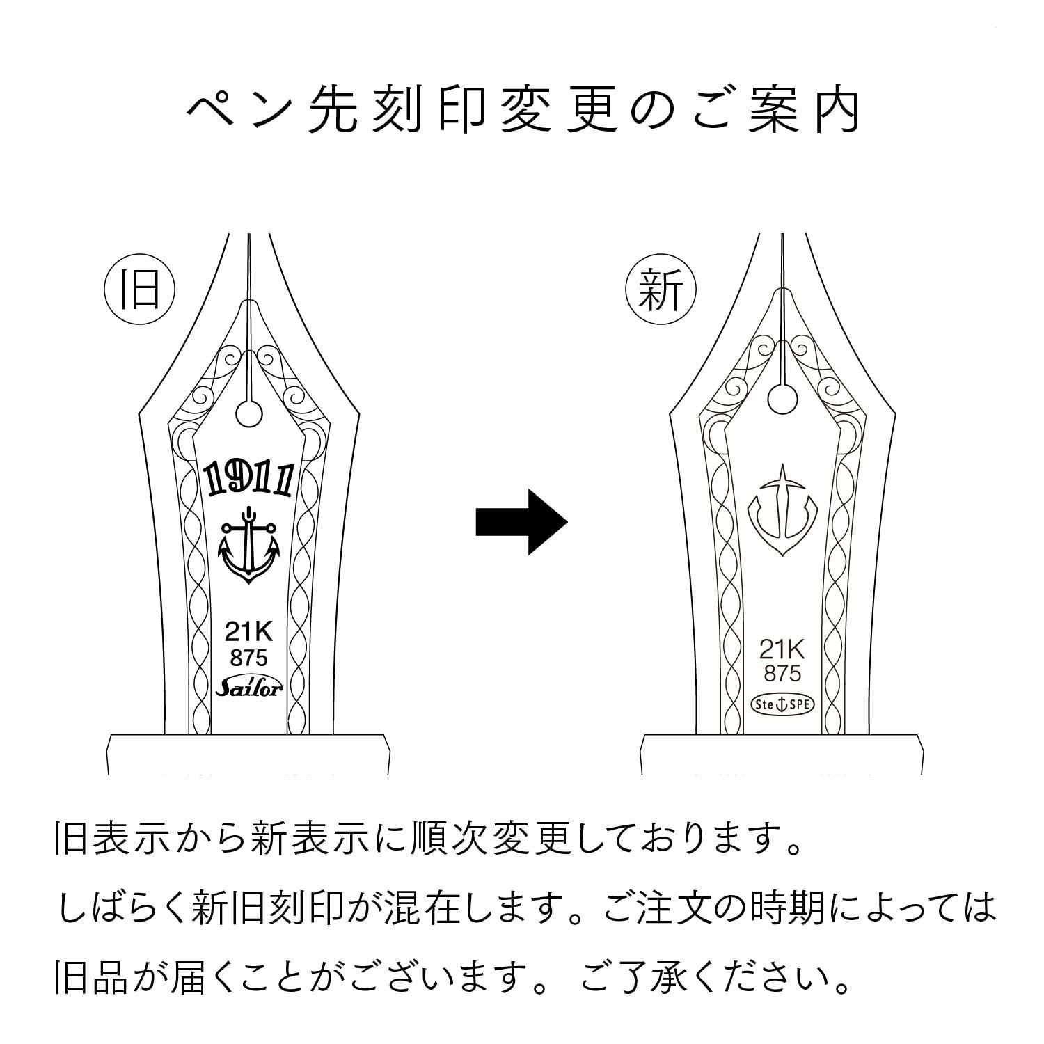 セーラー万年筆 万年筆 プロフィット ブラックラスター 中字