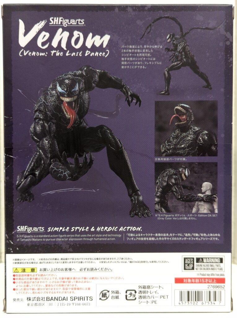 S.H. Figuarts スパイダーマン&ヴェノム セット（レビュー】S.H.