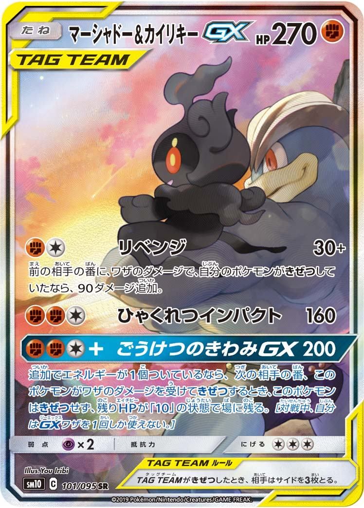 PSA10 マーシャドー＆カイリキー SR HR 2連番セット PSA10 マーシャドー＆カイリキー SR HR 2連番セット