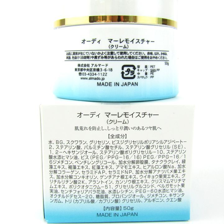 オーディマーレモイストチャー 50g3箱セット Amazon | アルマード オーディ マーレモイスチャー | アルマード