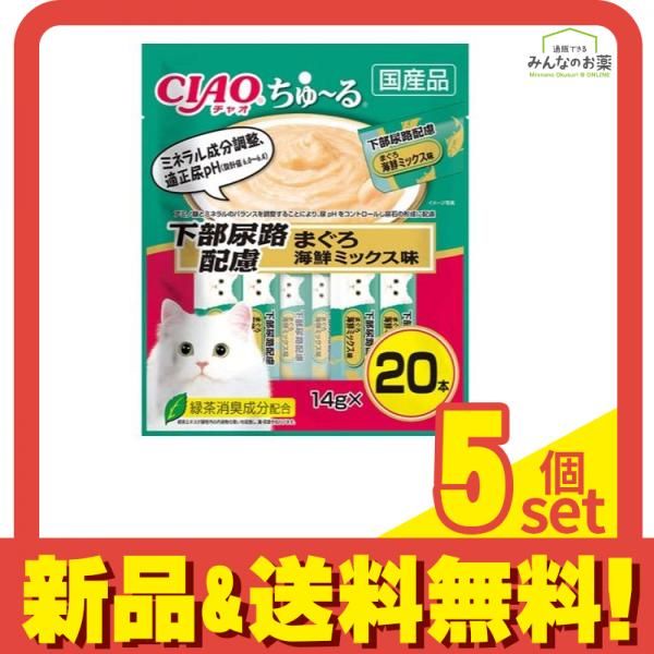 いなば 猫用おやつ CIAOちゅ〜る チャオちゅーる 下部尿路配慮 まぐろ 海鮮ミックス味 14g× 20本入 5個セット